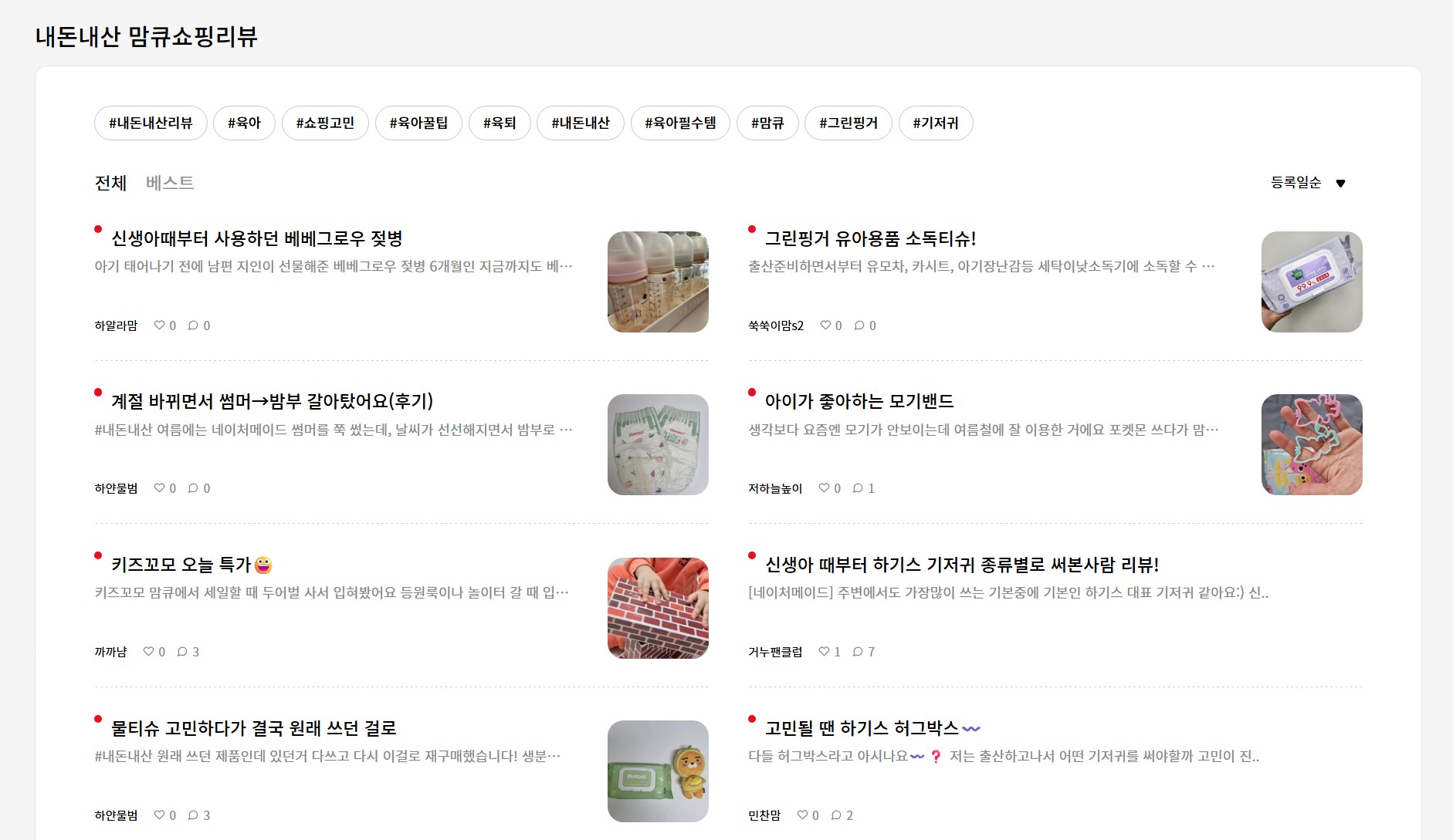 맘큐프렌즈 활동 후기, 맘큐프렌즈 23기, 유한킴벌리 맘큐 앱, 육아커뮤니티 추천, 초보 엄마 육아 정보, 육아용품 구매 팁, 내돈내산 육아템, 맘큐커뮤니티, 내돈내산 맘큐쇼핑리뷰, 무엇이든 쇼핑 Q&A