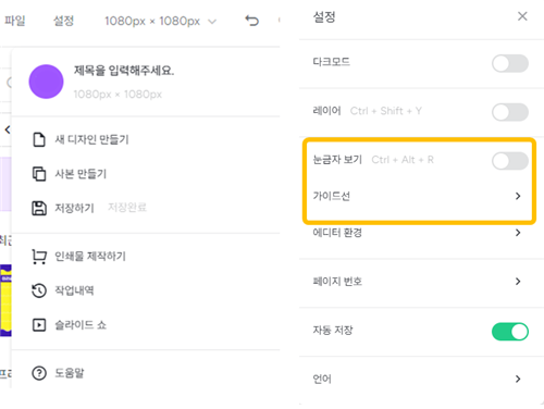디자인 파일 메뉴 및 설정