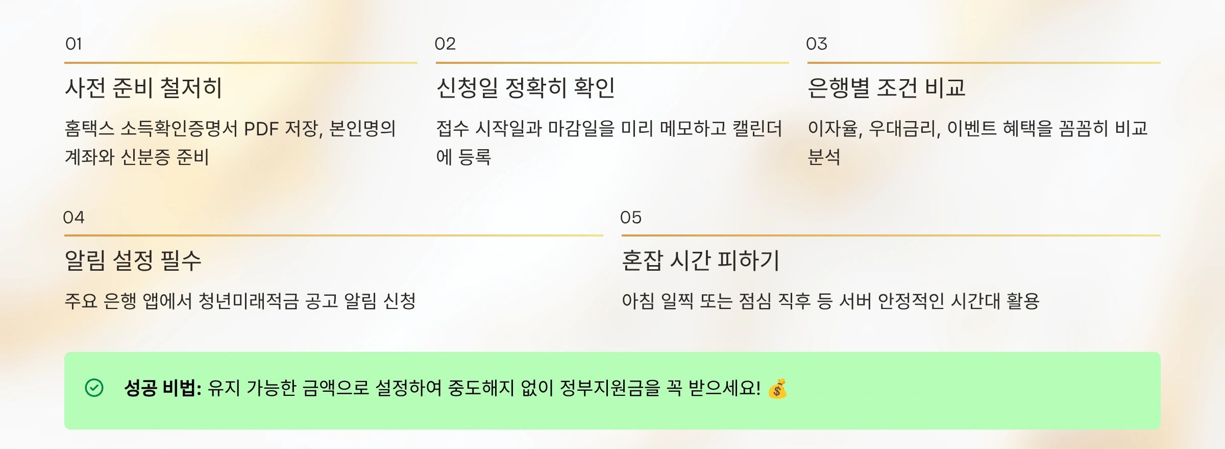 신청 유의사항