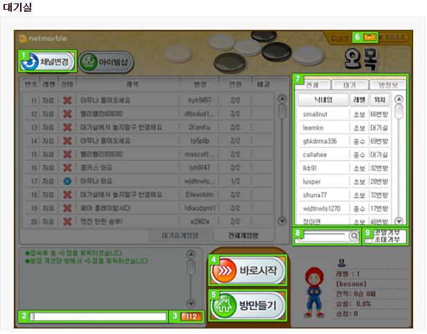 넷마블 오목 잘하는법