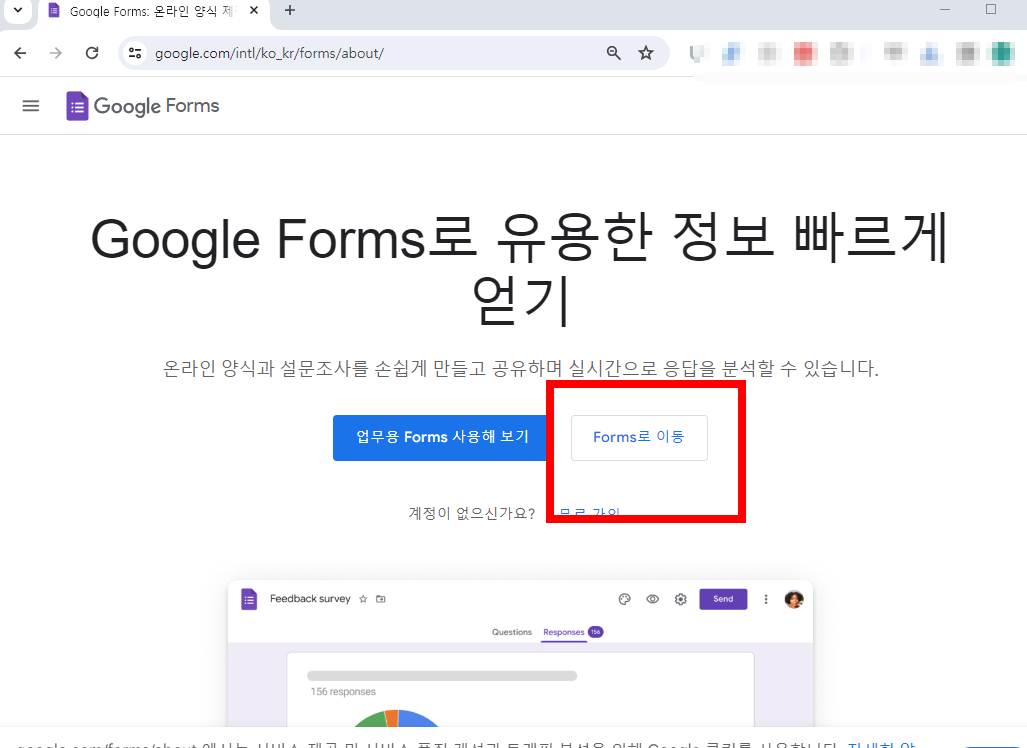 구글폼 만들기 (설문조사)