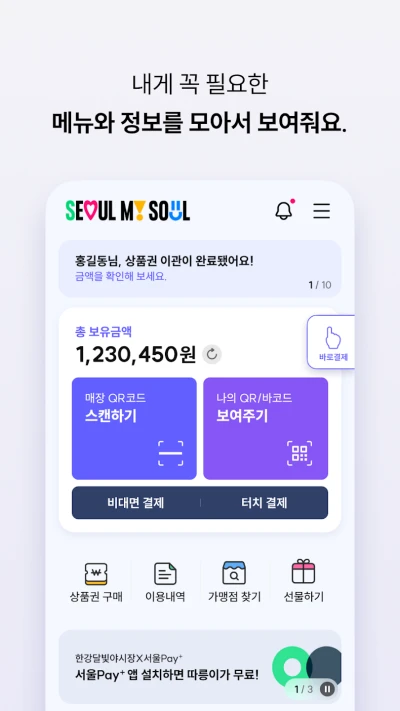 서울페이 앱설명2