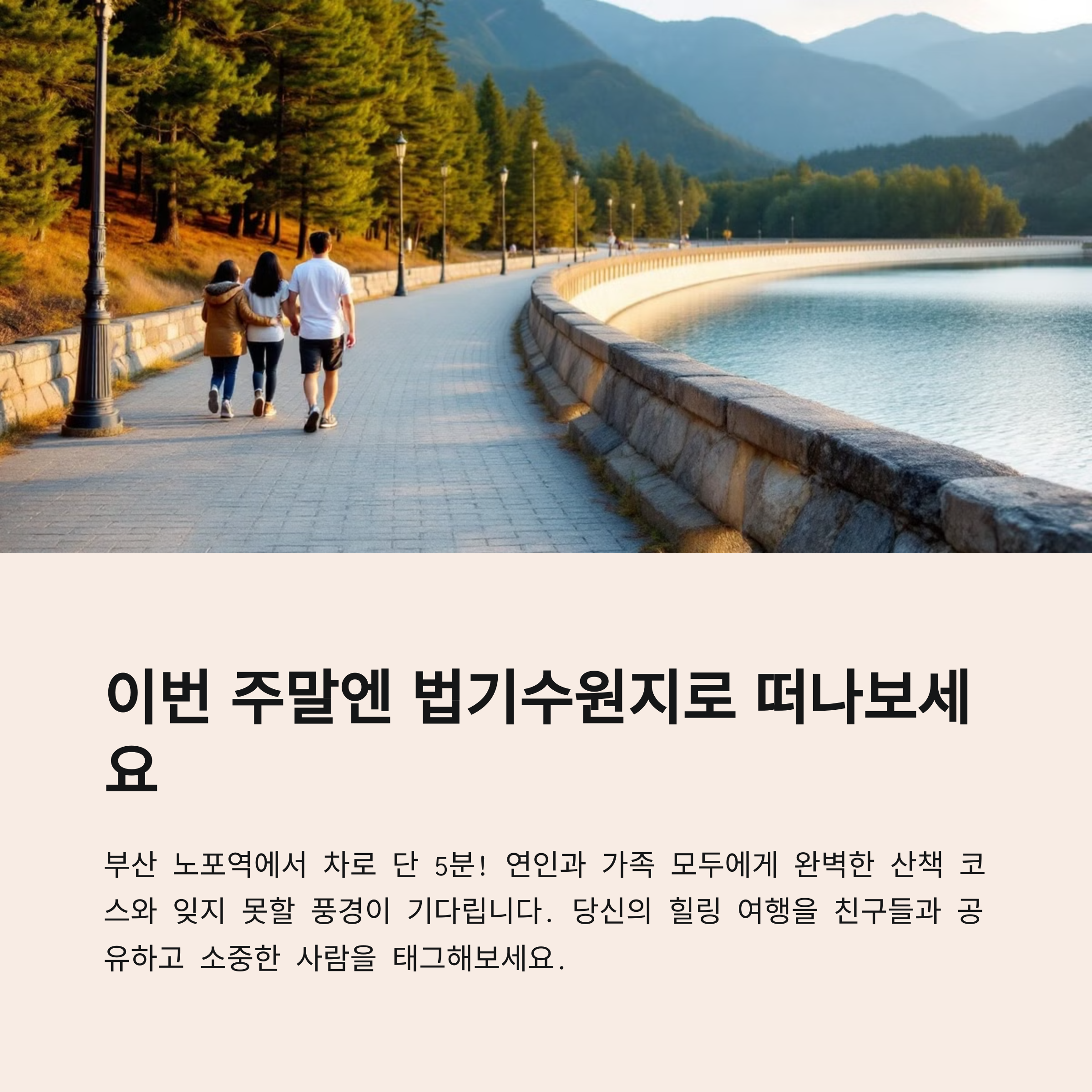 이번 주말엔 법기수원지로 떠나보세요