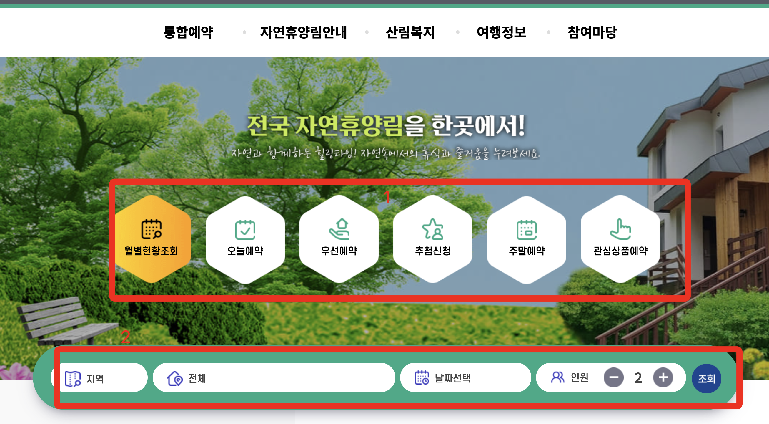 산림복지바우처