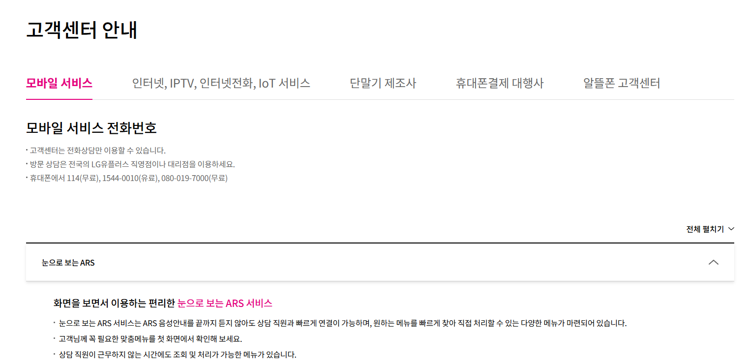 LG U+ 고객센터와 모바일 링크를 통한 타인 카드 대리납부 신청 화면