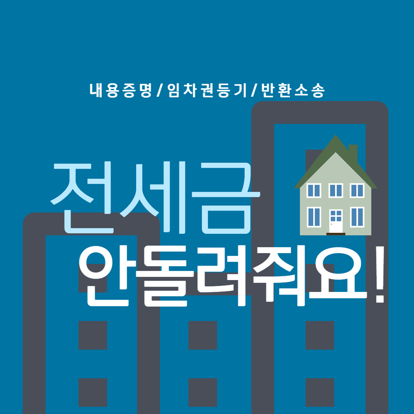 만기됐는데 전세금 안돌려줘요