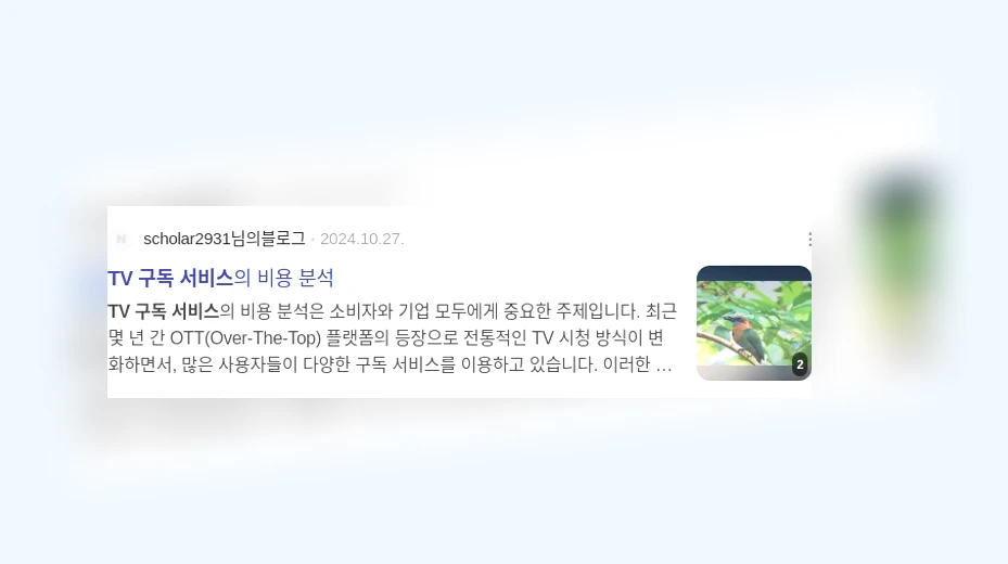 TV 구독 서비스_3_subsection