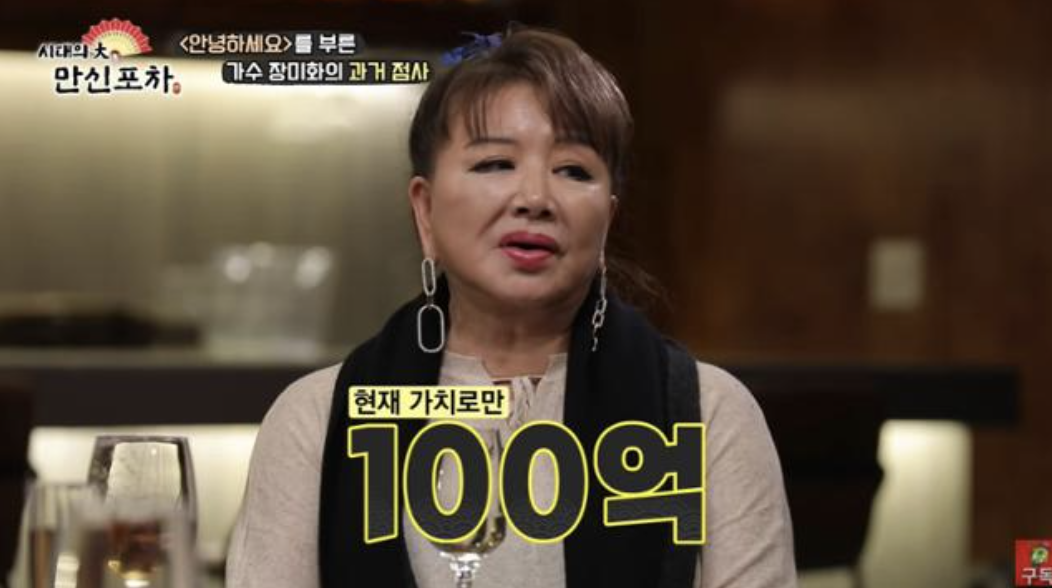 장미화 100억 빚