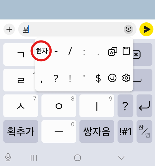 방법 3: 한자 옵션 선택하기