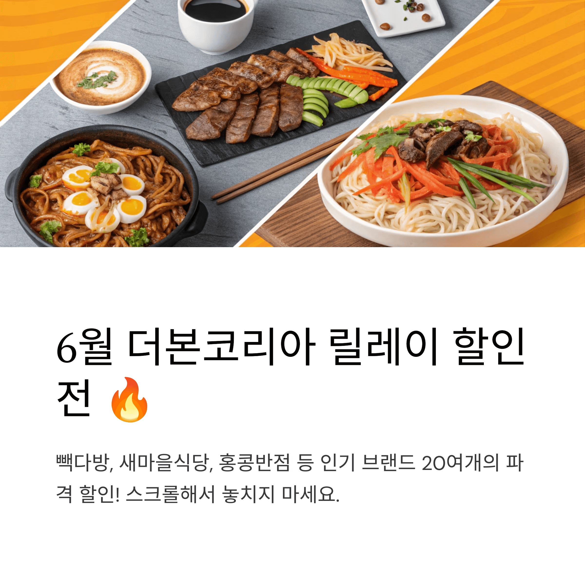 더본코리아 할인 6월 릴레이 할인전