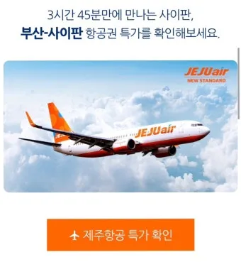 제주항공 항공권 취소수수료 환불 규정 2025년 국내선 국제선 위약금 총정리_5