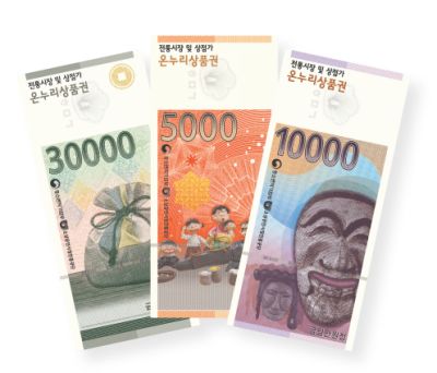 온누리상품권 지류형