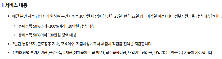 청년내일저축계좌 신청조건