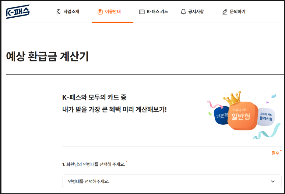 모두의 카드 신청 발급 방법 K패스 플러스 차이