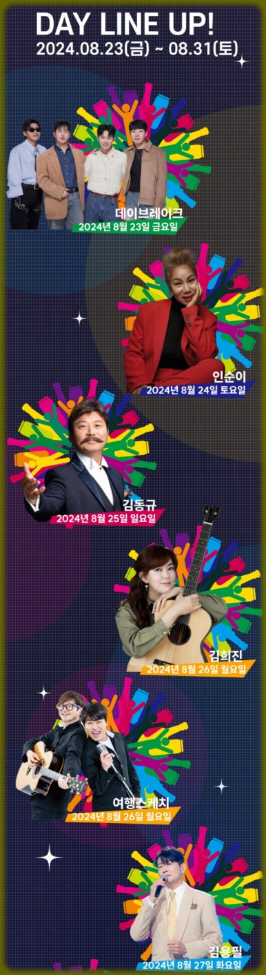 2024 송도맥주축제 