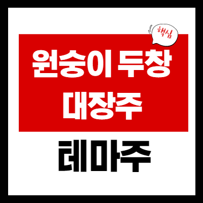 원숭이 두창 관련주 - 전염병 테마 - 대장주 4 종목