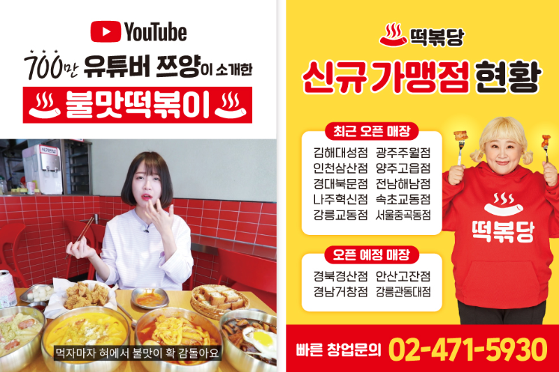 유튜버-쯔양-떡볶이