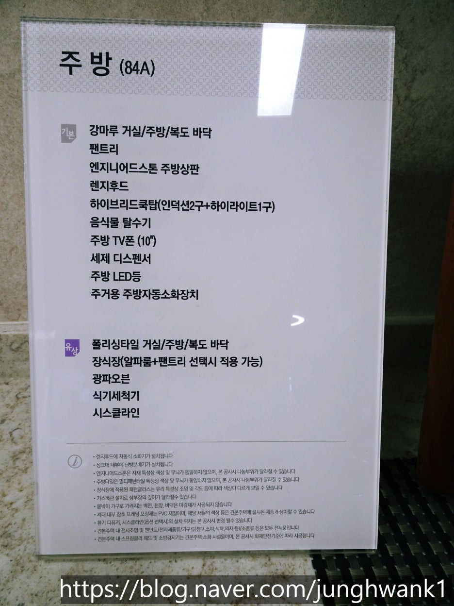 의정부역 센트럴자이&위브캐슬 84A형 모델하우스
