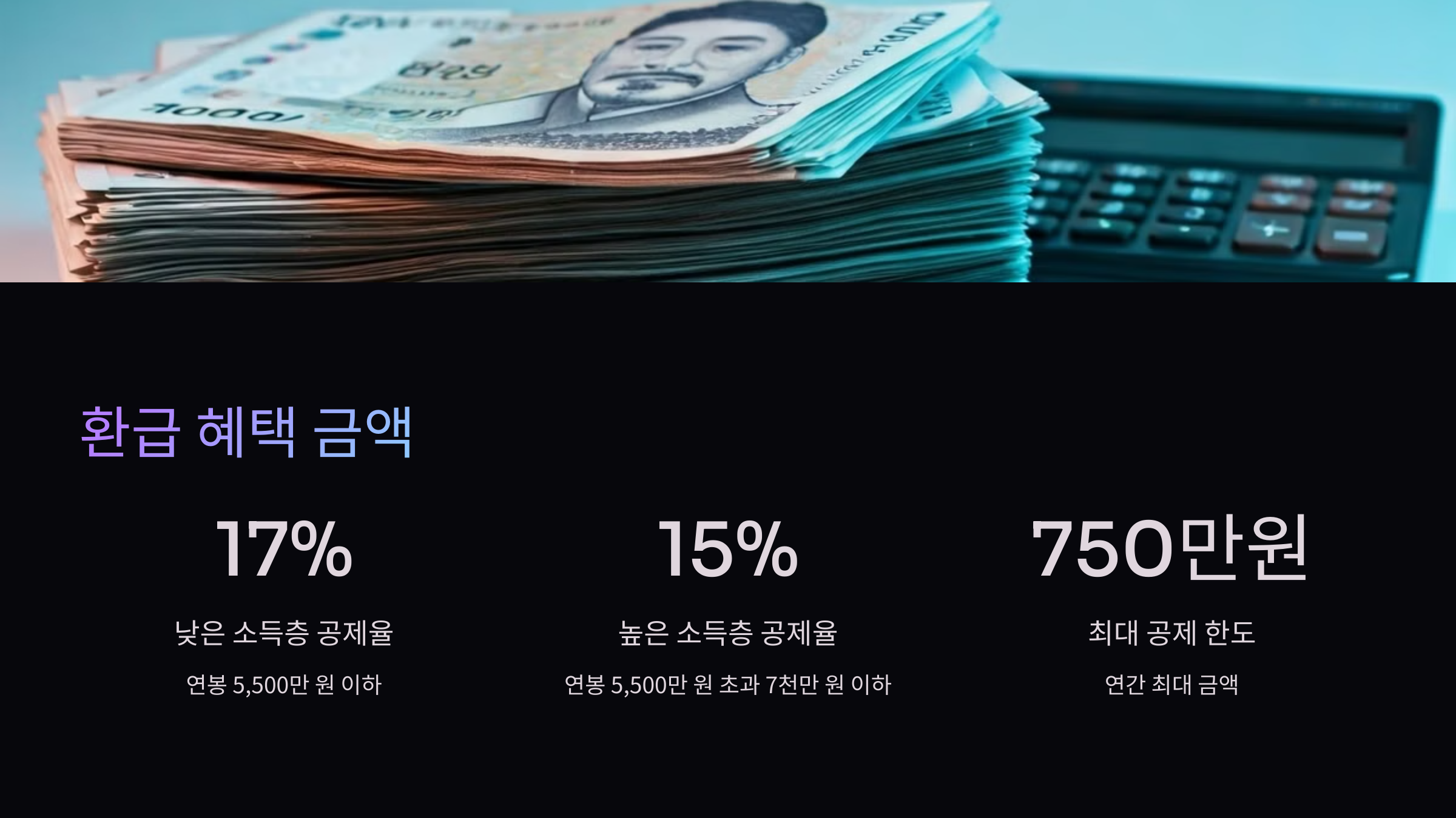 환급-혜택-금액