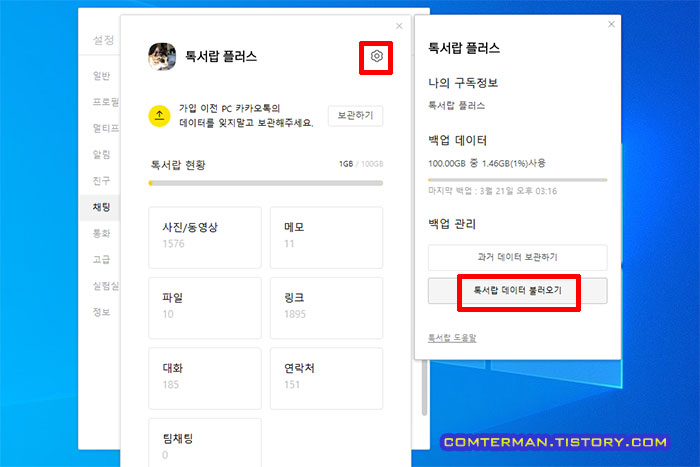 톡서랍 데이터 불러오기