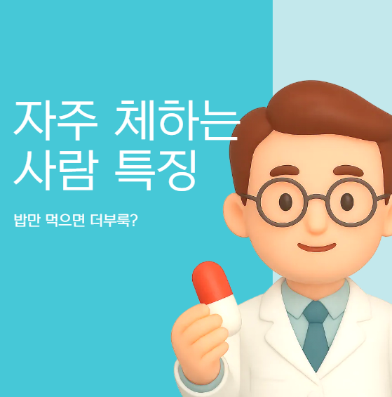 밥만 먹으면 더부룩? 자주 체하는 사람 특징 총정리