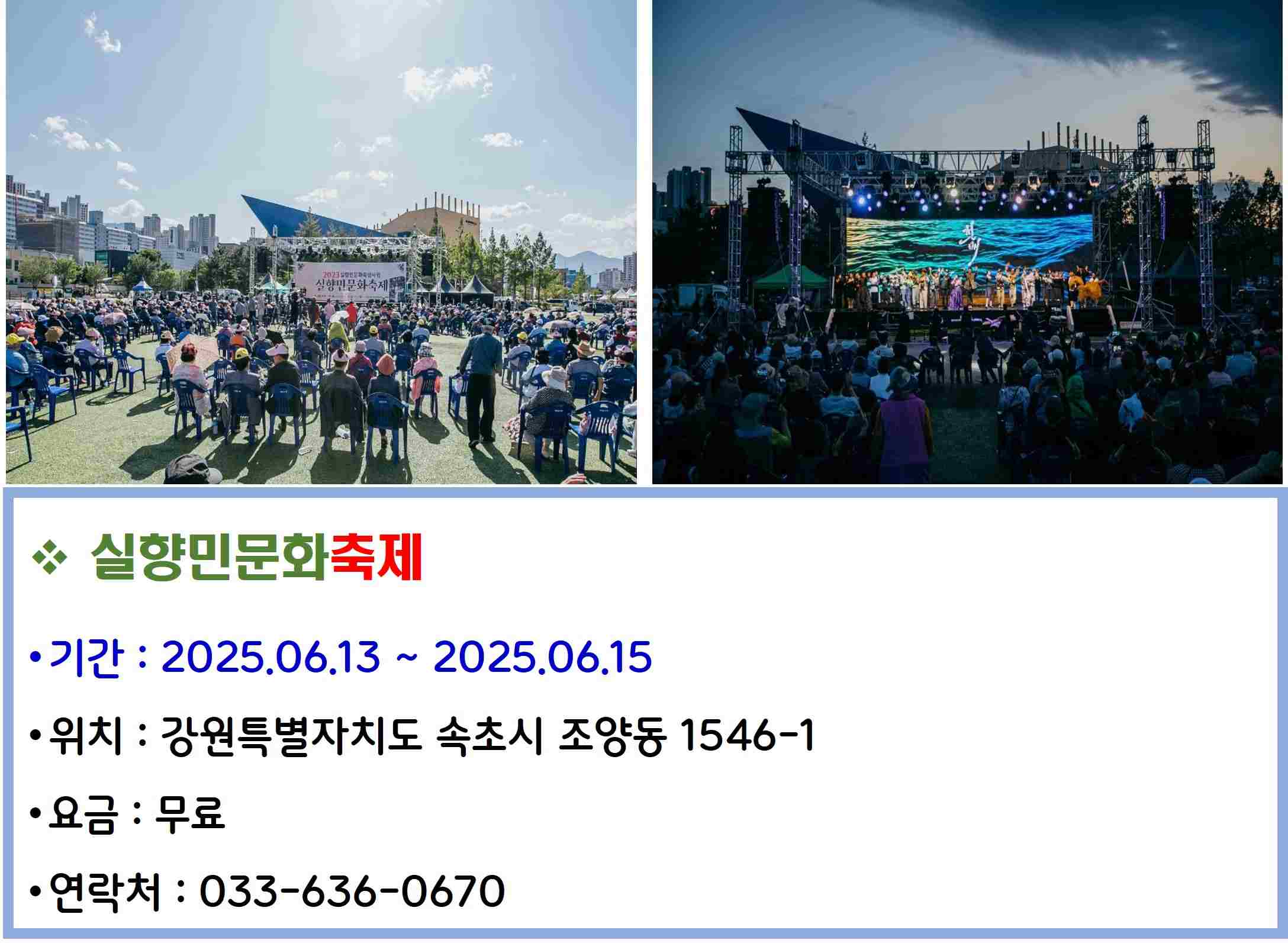 실향민문화축제