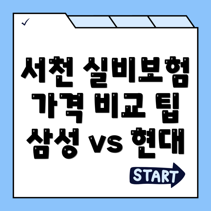 실비보험 추천