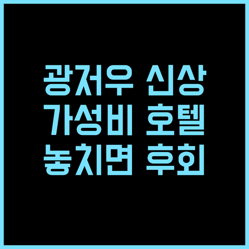 화뤼 호텔 추천 후기 2024년 오픈..