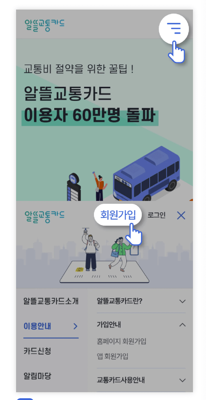 어플 가입 방법