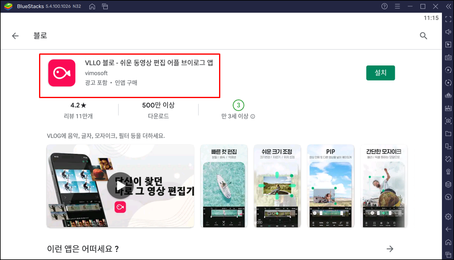 VLLO블로PC버전 다운로드