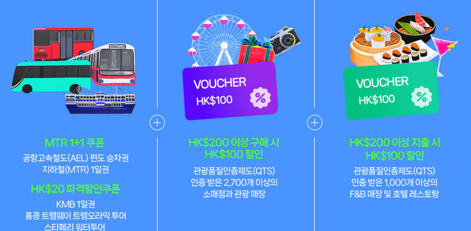 홍콩여행 제주항공사 혜택