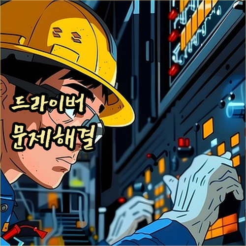 삼성 프린터 드라이버 호환성 문제 해