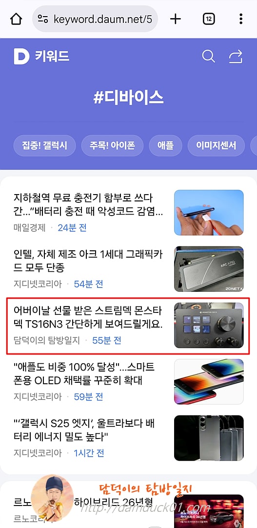 2025년 6월 15일 다음 모바일 키워드 #디바이스