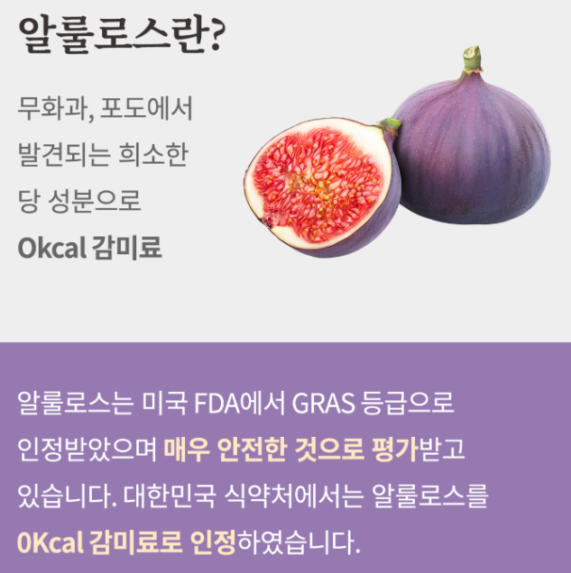 알룰로스란?