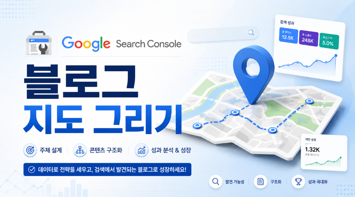 구글 서치콘솔 사이트맵 및 RSS 제출 가이드 썸네일