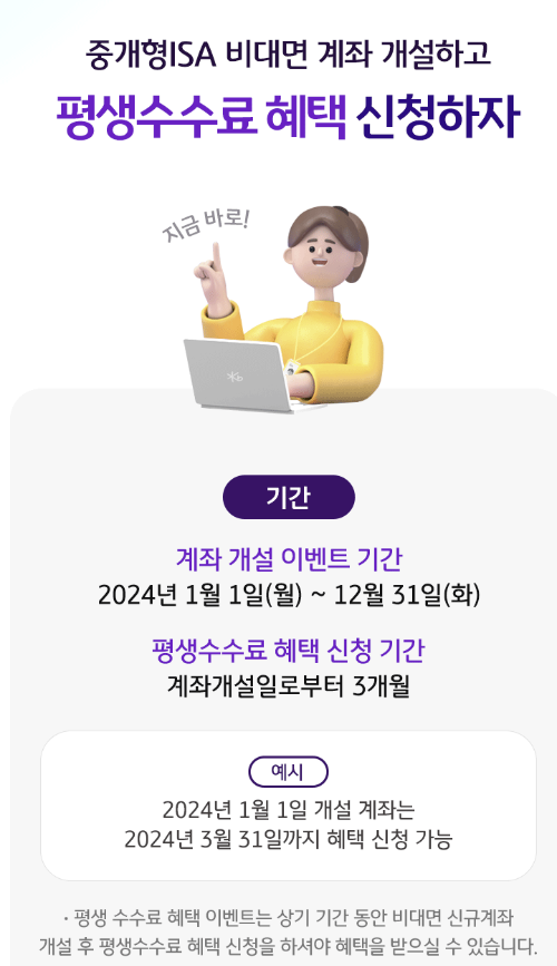 KB증권 ISA 계좌 혜택2