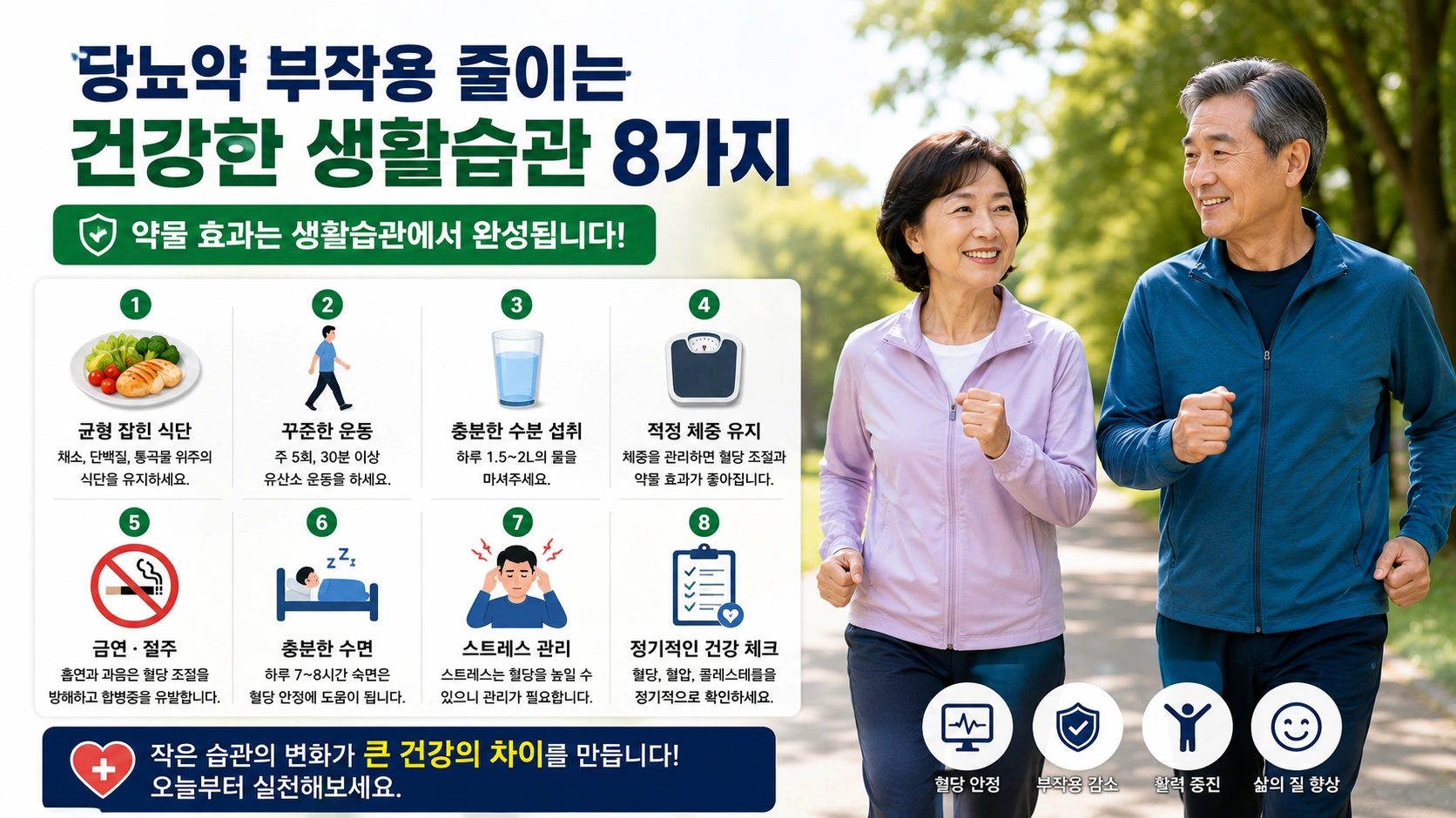 당뇨약_부작용_건강한일상