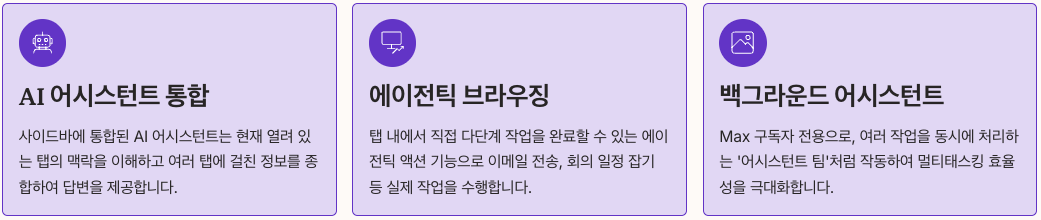 Comet AI 브라우저의 핵심 기능 정리