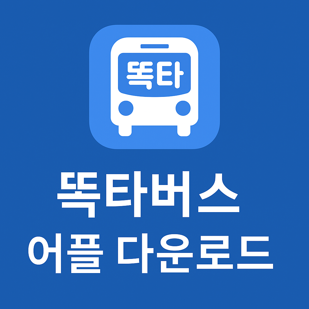 똑타버스 어플 로고