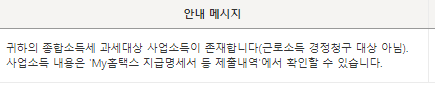 연말정산 경정청구 방법