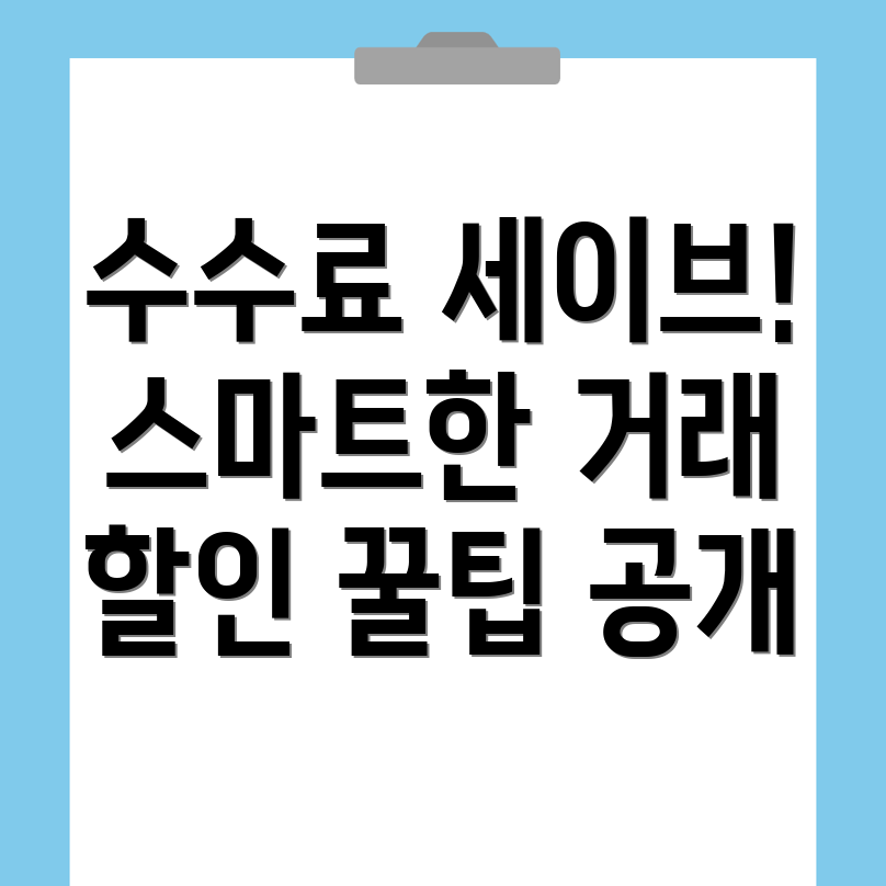 바이낸스 수수료 할인 피하는 법
