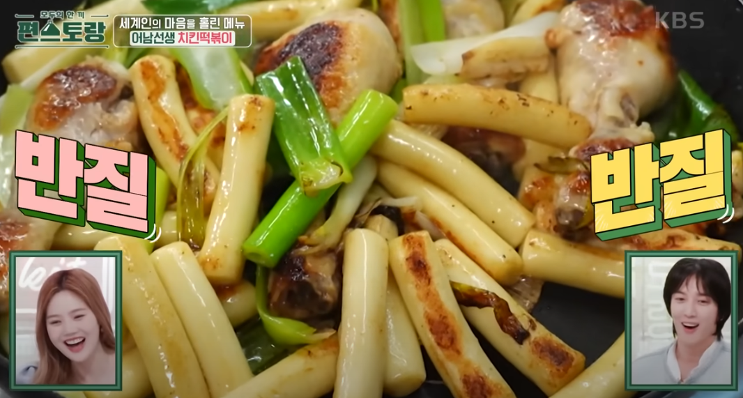 편스토랑 류수영 치킨떡볶이 조리 시작18