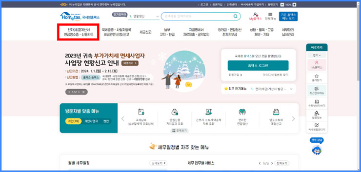 세금계산서 발행 방법