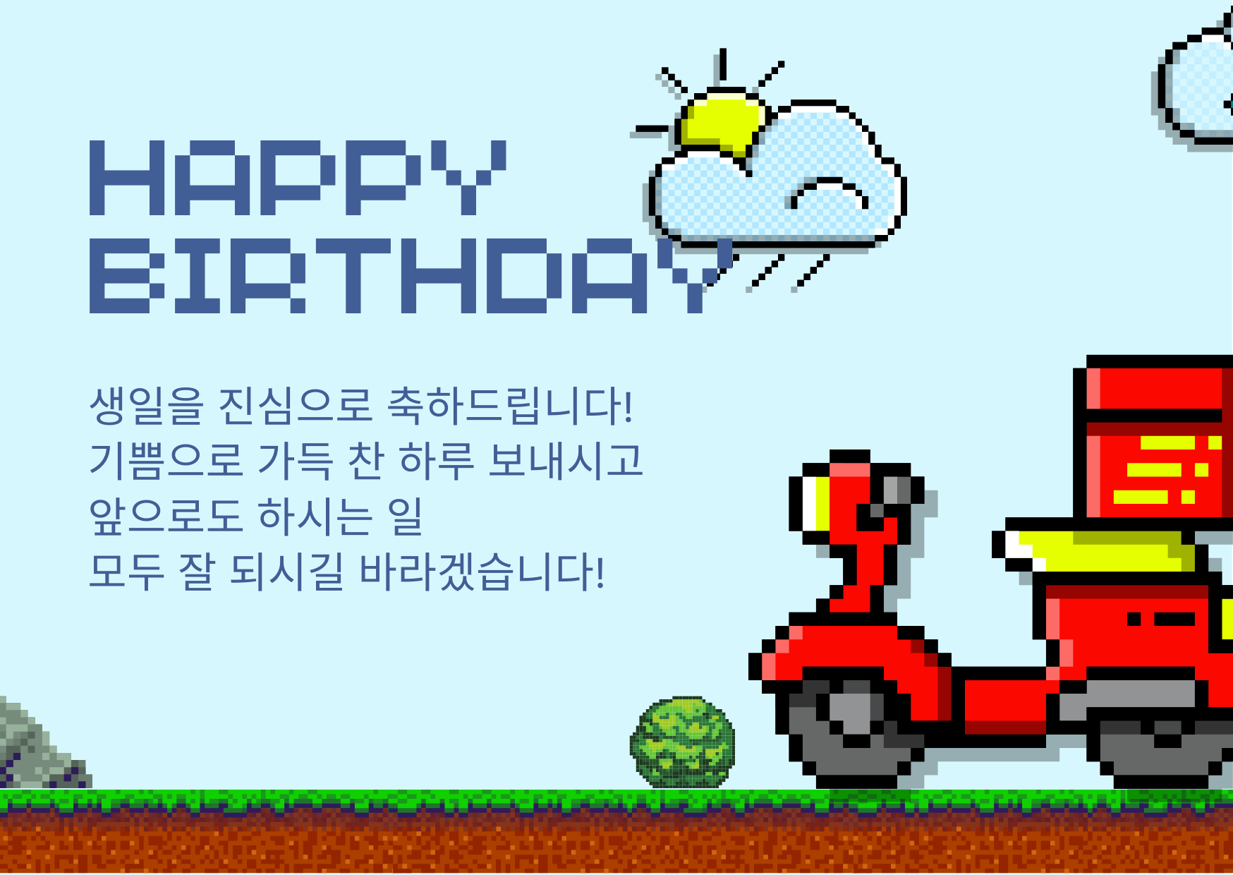 생일 축하 메세지 카드 이미지 문구 모음