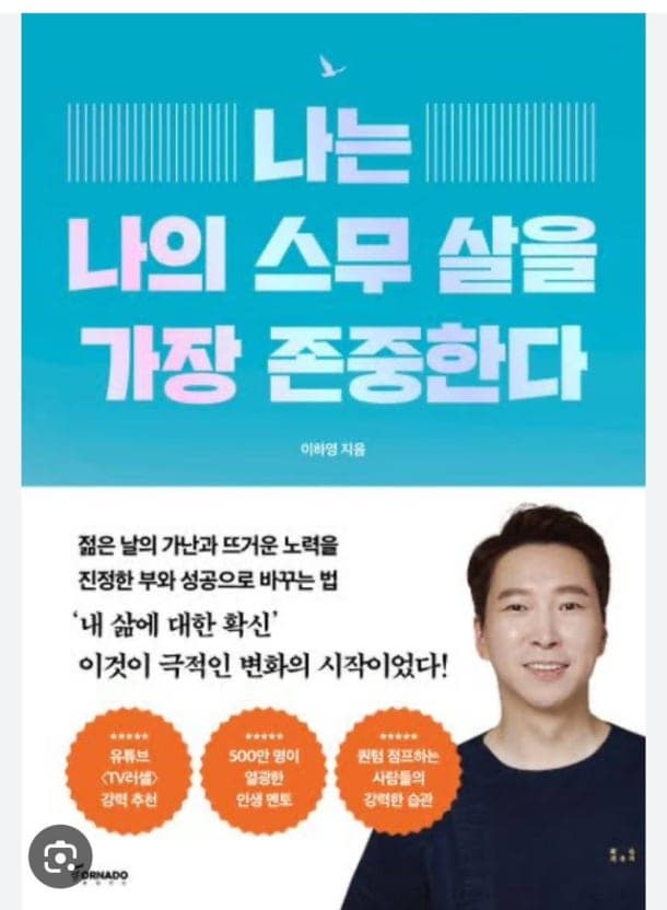 『나는 나의 스무 살을 가장 존경한다』를 읽고서