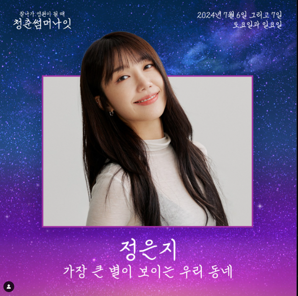 청춘썸머나잇