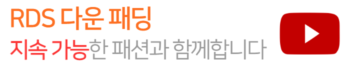 RDS다운패딩