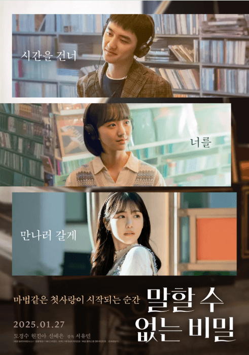 말할 수 없는 비밀 줄거리 원작 결말 도경수 한국촬영지