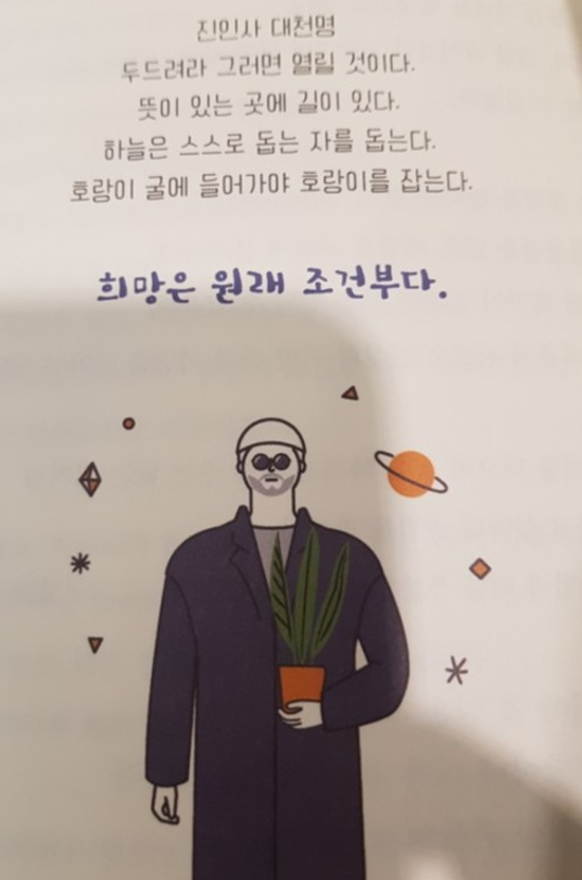 나는 나로 살기로 했다