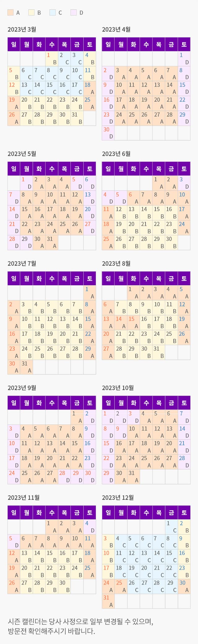 에버랜드 abcd 캘린더(2023)
